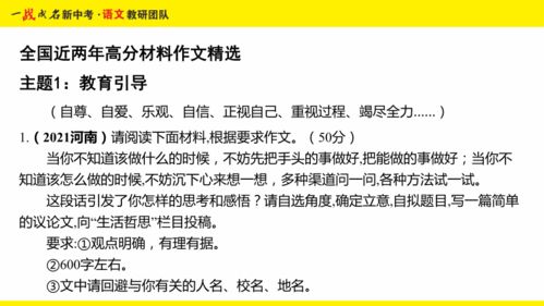 河北中考作文精講 材料作文專項(xiàng)集訓(xùn)與讀寫進(jìn)階策略