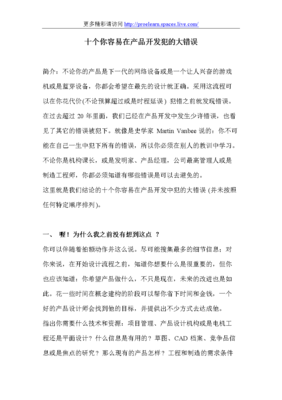 十個(gè)你容易在技術(shù)開發(fā)中犯的大錯(cuò)誤